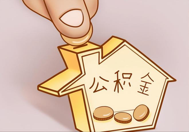 咸安住房公积金提取代办